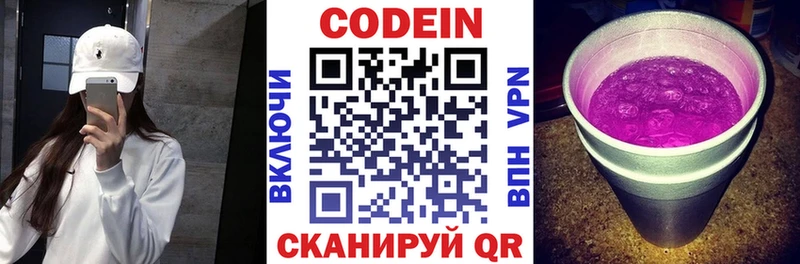 Купить  Каменск-Шахтинский  Codein Purple Drank 